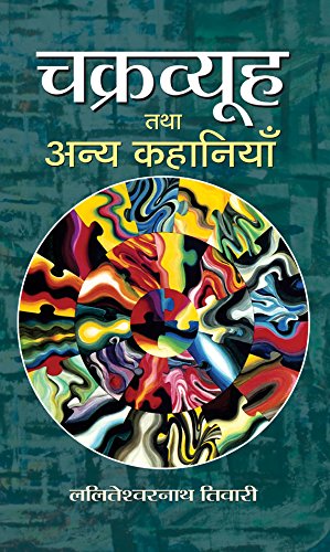 Chakravyuha Tatha Anya Kahaniyan by Laliteshwar Nath Tiwari