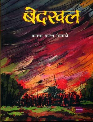 Bedakhal book cover