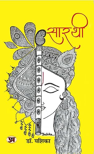 Sarthi by Dr. Yashika