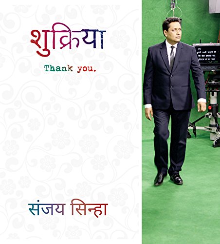 Shukriya by Sanjay Sinha