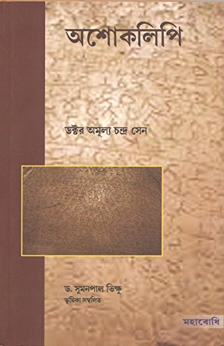 Asokalipi [Bangala] book cover