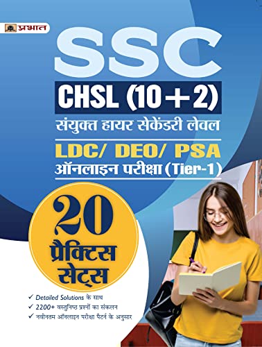 SSC CHSL (10+2) Sanyukt Higher Secondary Level LDC/DEO/PSA Online Pareeksha (Tier-1) 20 Practice Sets Hindi by Team Prabhat