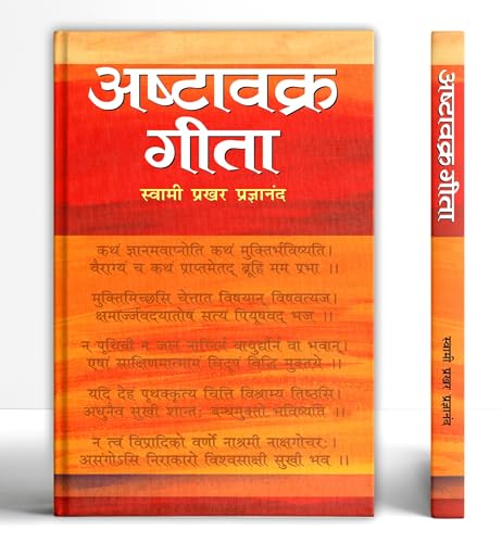 Ashtavakra Geeta by Swami Prakhar Pragyanand
