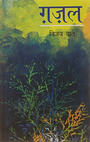 Ghazal    book cover