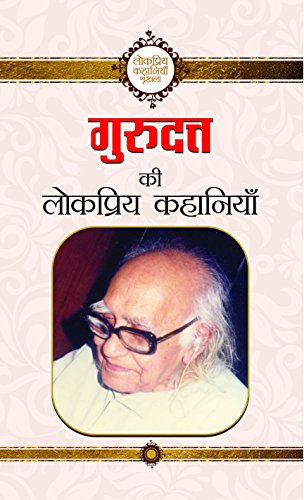 Gurudutt Ki Lokpriya Kahaniyan by Gurudutt
