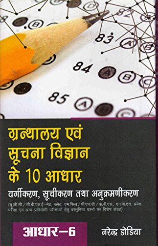 Adhaar6 Vargikaran, Suchikaran Thatha Anukramanikaran