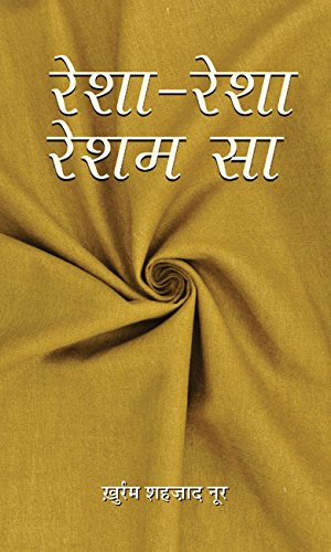 Resha-Resha Resham Sa by Khurrum Shahzad Noor