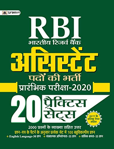 RBI RESERVE BANK OF INDIA ASSISTANT BHARTI PARIKSHA–2020 (20 PRACTICE SETS) by Team Prabhat