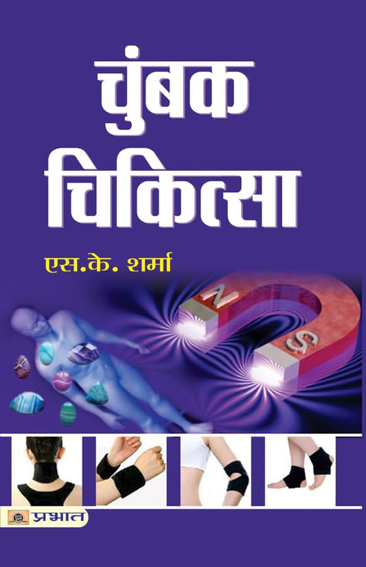 Chumbak Chikitsa by S.K. Sharma