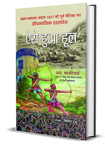 Aise Hua Hool by R Carstairs