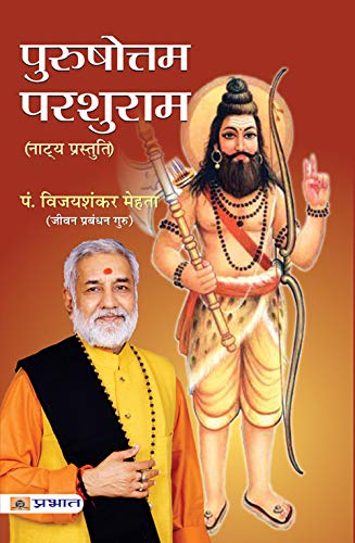 Purushottam Parashuram by Pt. Vijay Shankar Mehta