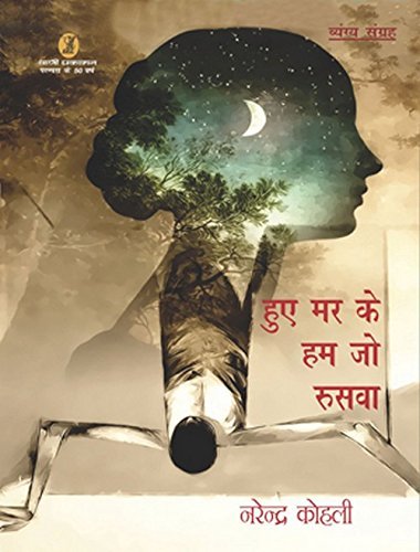 Huye Mar Ke Hum Jo Ruswa book cover