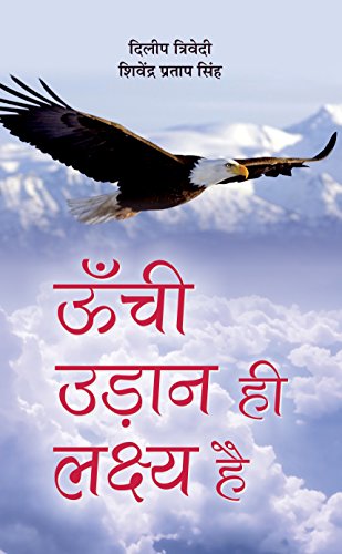 Unchi Udaan Hi Lakshay Hai by Dilip Trivedi/Shivendra Singh