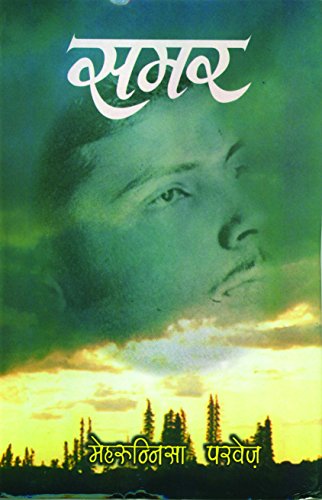 Samar by Mehrunnisa Parvez