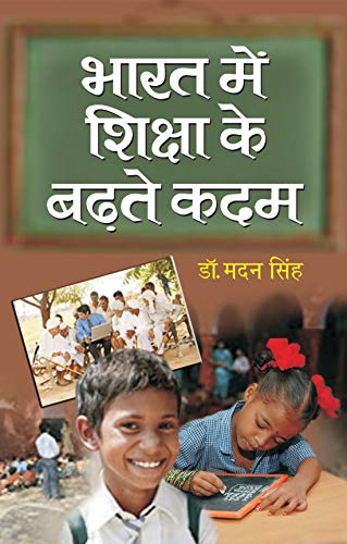 Bharat Main Shiksha Ke Badhte Kadam by Madan Singh