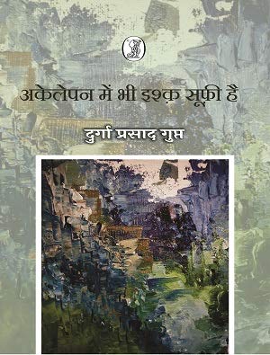 Akelepan Mein Bhee Ishq Soofi Hai  book cover