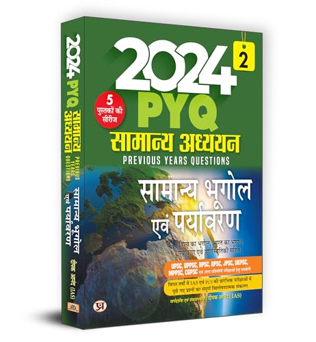 2024 PYQ Samanya Adhyayan "General Studies" Previous Year Questions | Samanya Bhugol Evam Paryavaran "Geography and Environment" | Useful for UPSC UPPSC BPSC RPSC JPSC UKPSC MPPSC CPSC by Deepak Anand (IAS)