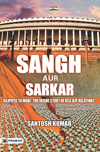 Sangh Aur Sarkar by Santosh Kumar