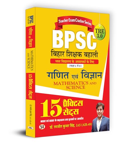 BPSC TRE 3.0 Bihar Teacher Recruitment Class 6-8 "Ganit & Vigyan" Maths & Science | 15 Practice Sets (Hindi) by Dr. Ranjit Kumar Singh, IAS (AIR-49)