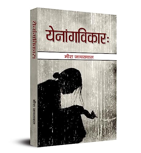 Yenangvikarh by Smt. Meera Jaiswal