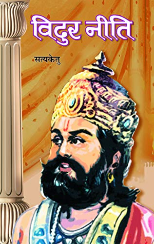 Vidur Neeti by Satyaketu