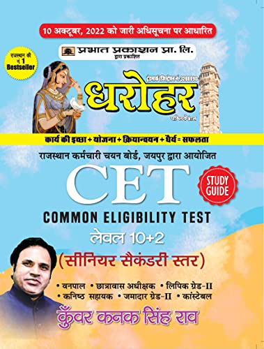 Dharohar Rajasthan CET Level 10+2 (Senior Secondary Star) by Kunwar Kanak Singh Rao