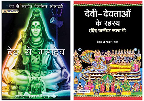 Dev Se Mahadev by Akash Kailash Vijayvargiya