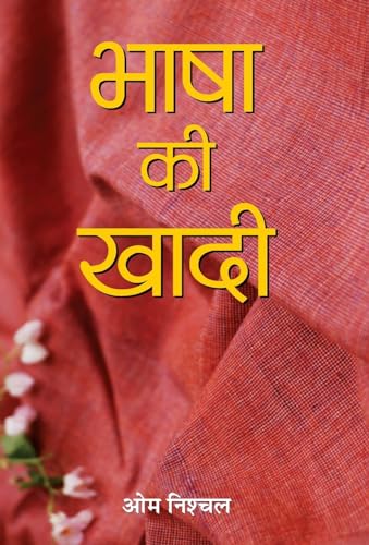 Bhasha Ki Khadi by Om Nishchal