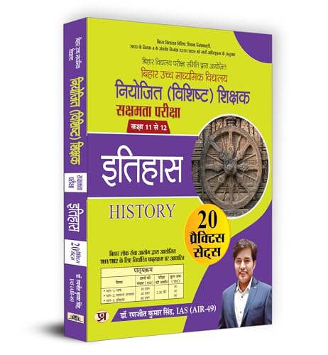 BPSC Bihar Higher Secondary School (Special) Teacher Eligibility Test Sakshamta Pariksha | Class 11-12 History "??????" 20 Practice Sets (Hindi) by Dr. Ranjit Kumar Singh, IAS (AIR-49)