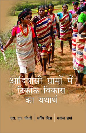 Aadivasi Gramo Mein Tikkao Vikas Ka Yatharth