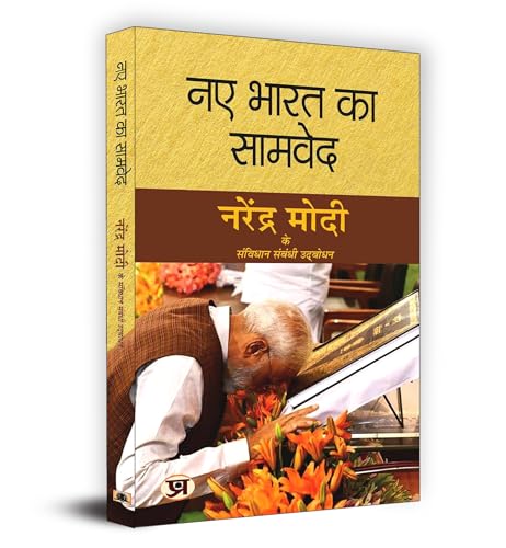 Naye Bharat Ka Samved "?? ???? ?? ??????" Book in Hindi by Narendra Modi