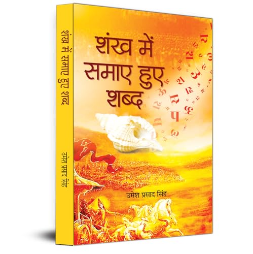 Shankha Mein Samaye Huye Shabda Literary convention of 'Geeta' by Dr. Umesh Prasad Singh