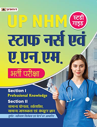 UP NHM Staff Nurse Evam A.N.M. Uttar Pradesh Staff Nurse ANM Bharti Pariksha by Team Prabhat