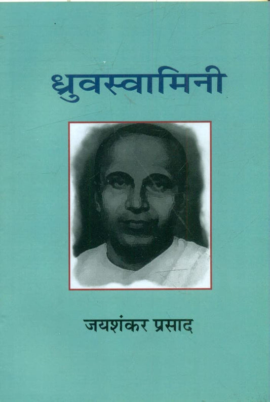 Dhruva Swamini book cover