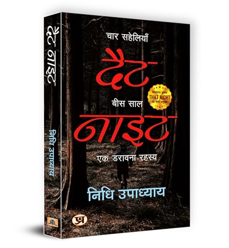 That Night: ??? ????????, ??? ???: ?? ?????? ????? (Hindi Translation) by Nidhi Upadhyay