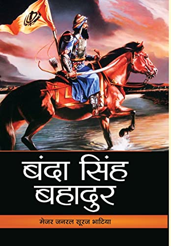 Banda Singh Bahadur by Maj Gen Suraj Bhatia