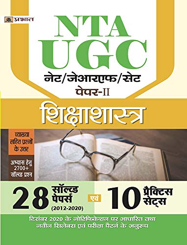 UGC NET/JRF/SET PAPER-II SHIKSHASHASTRA 10 PRACTICE SETS by Rakesh Sinha