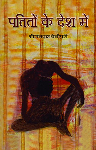 Patiton Ke Desh Mein by Ram Vriksh Benipuri