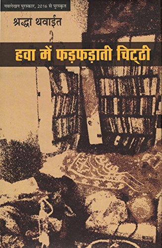Hava Mein Pharpharati Chitthi  book cover