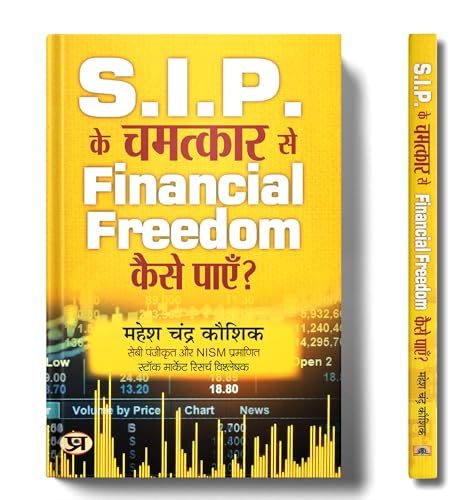 S.I.P. Ke Chamatkar Se Financial Freedom Kaise Payen? by  Mahesh Chandra Kaushik