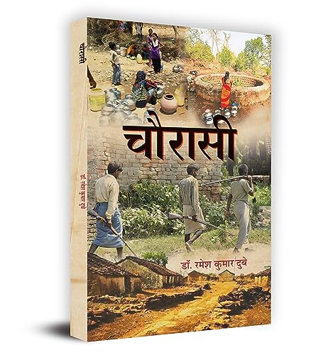 Chaurasi by Dr. Ramesh Kumar Dubey
