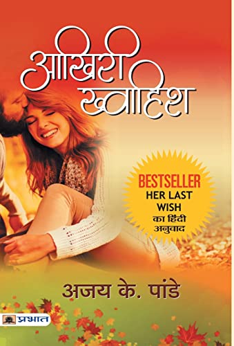 Aakhiri Khwahish by Ajay K. Pandey