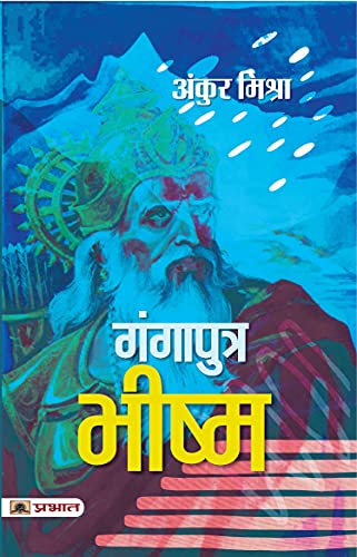 Gangaputra Bhishma by Ankur Mishra