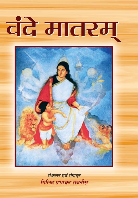 Vande Matram by Milind Prabhakar Sabnees