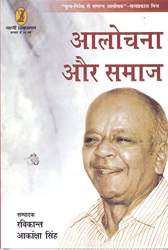 Alochana Aur Samaj book cover