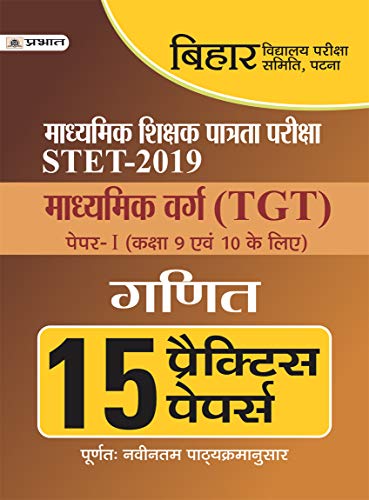 BIHAR MADHYAMIK SHIKSHA PATRATA PARIKSHA TGT (GANIT) 15 PRACTICE PAPERS by Jagan Singh