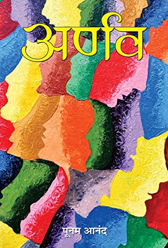 Arnav by Poonam Anand