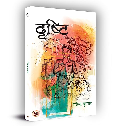 Drishti by Ravindra Kumar