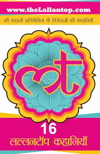 16 Lallantop Kahaniyan  book cover