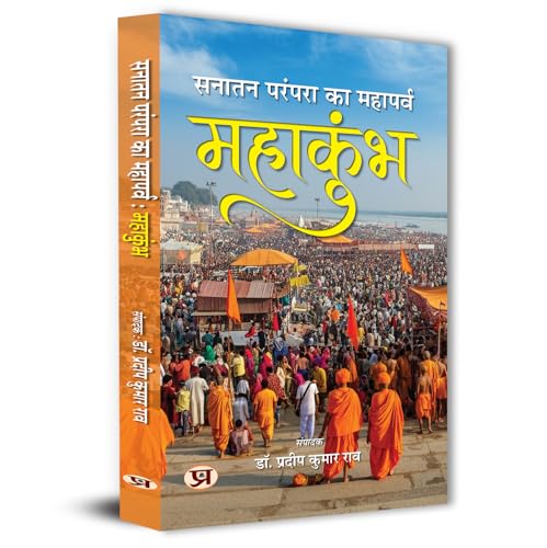 Sanatan Parampara Ka Mahaparva Mahakumbh by Dr. Pradeep Kumar Rao